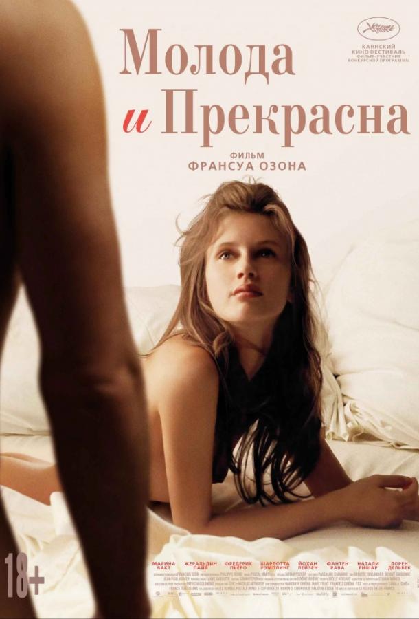 Молода и прекрасна 2013 Смотреть Онлайн Бесплатно в Хорошем Качестве